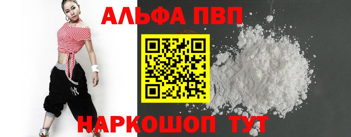 Alpha PVP СК  Alpha-PVP VHQ  А ПВП крисы CK  Вход с VPN  купить  сайты  Майский 