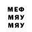 МЕФ кристаллы ValeraBro12