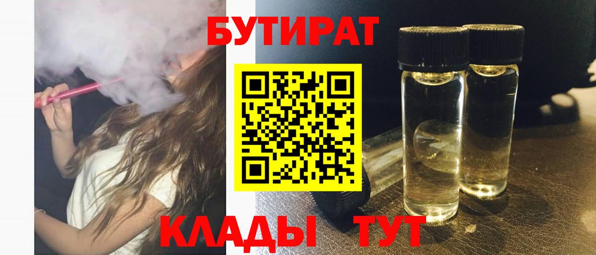 Бутират  Майский  Бутират GHB 