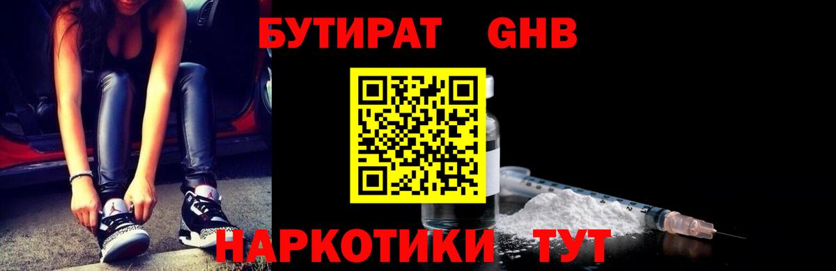 Бутират  БУТИРАТ Butirat  Вход с VPN  Майский 