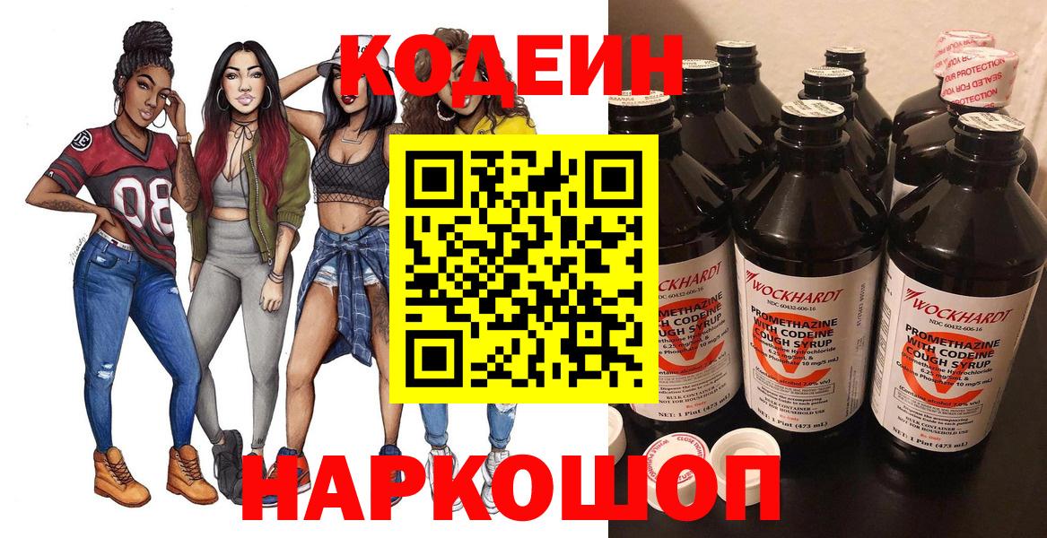 Codein напиток Lean (лин)  Вход с VPN  Майский  Codein Purple Drank 