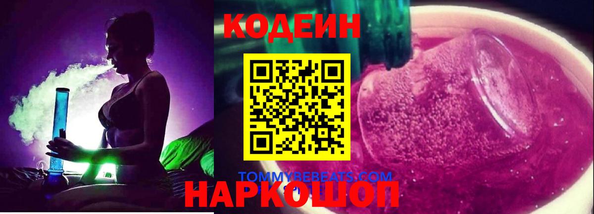 Кодеиновый сироп Lean Purple Drank  Майский 