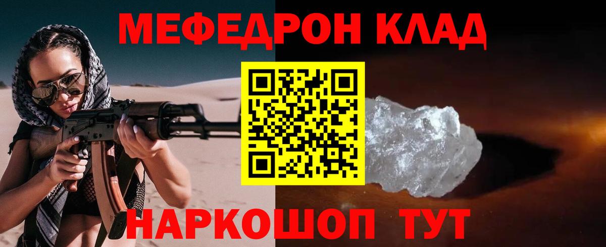 Мефедрон мука Майский