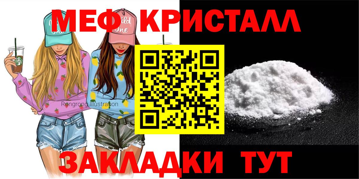 МЯУ-МЯУ 4 MMC  МЕФ  Майский  Мефедрон мука  что такое   Вход с VPN  МЕФ 