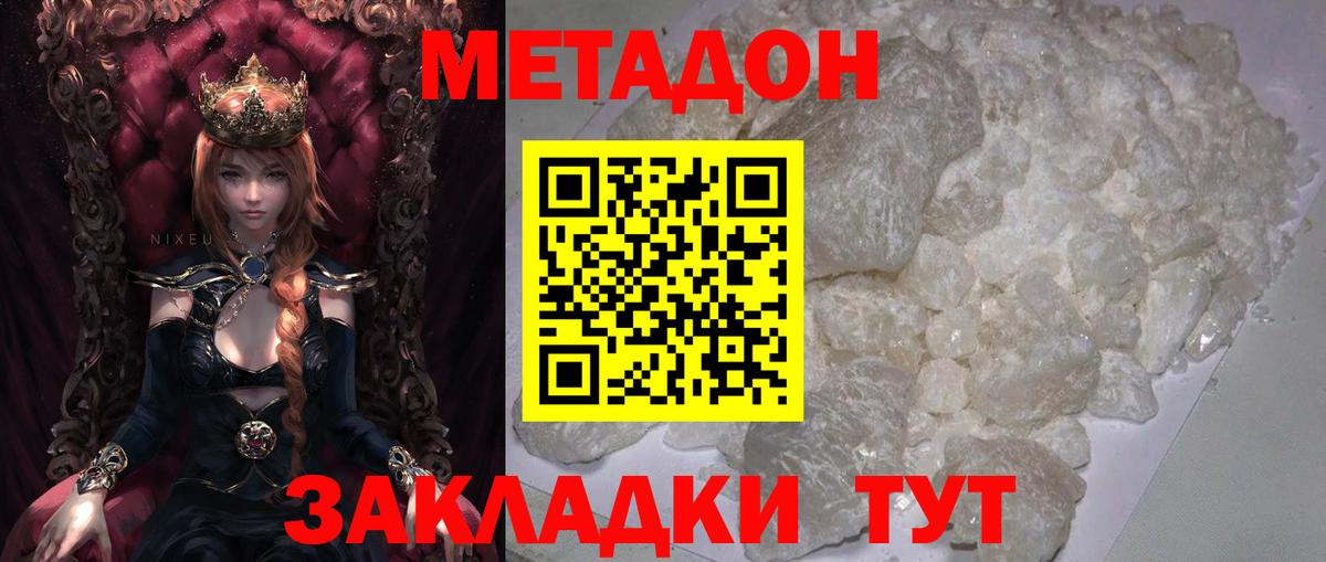 МЕТАДОН methadone Майский