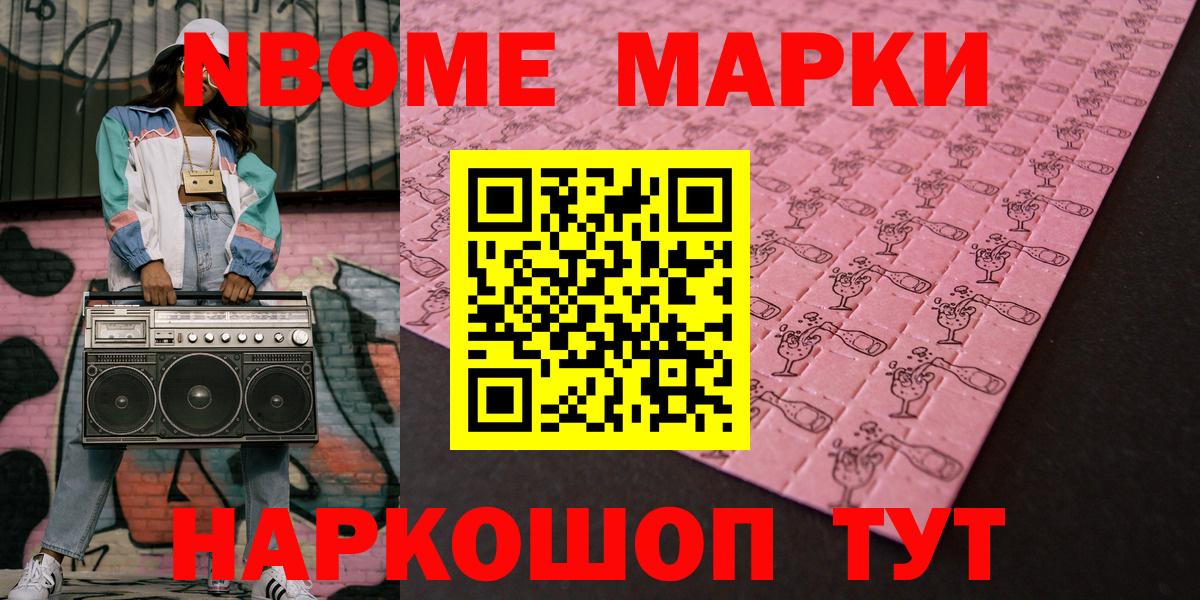 Марки NBOMe 1,5мг  Вход с VPN  Майский  Марки NBOMe 1,5мг 