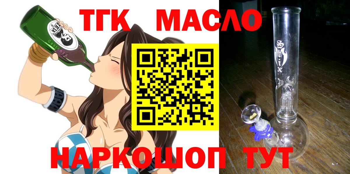 Дистиллят ТГК концентрат  ТГК гашишное масло  наркота  Майский 